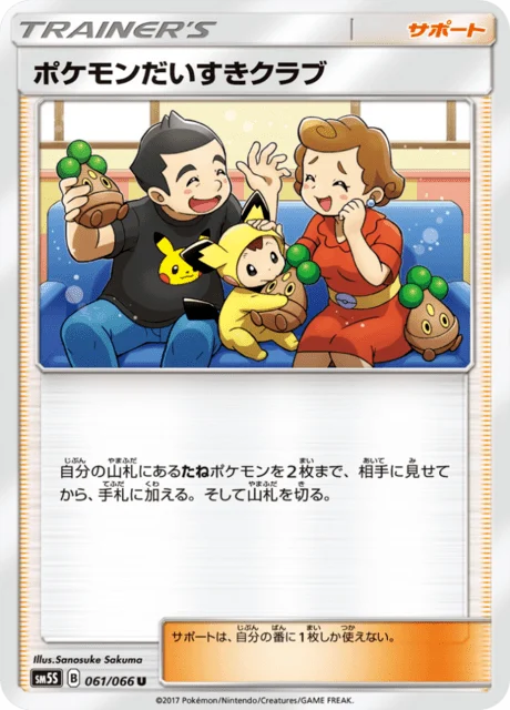 Carte Pokémon Fan Club Pokémon 061, extension Ultra Sun (japonais)
