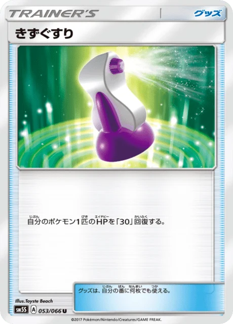 Carte Pokémon Potion 053, extension Ultra Sun (japonais)