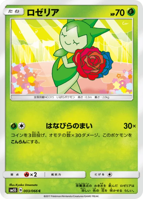Carte Pokémon Rosélia 003, extension Ultra Sun (japonais)