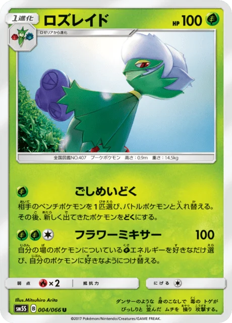 Carte Pokémon Roserade 004, extension Ultra Sun (japonais)