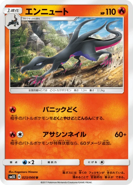 Carte Pokémon Malamandre 023, extension Ultra Sun (japonais)