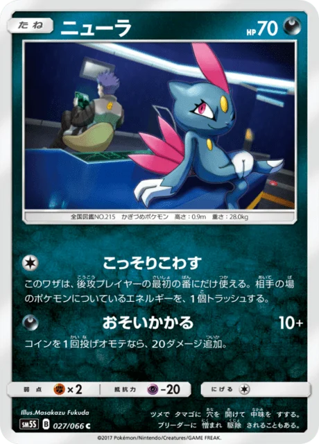 Carte Pokémon Farfuret 027, extension Ultra Sun (japonais)