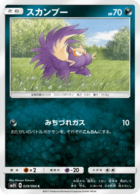 Carte Pokémon Moufouette 029, extension Ultra Sun (japonais)