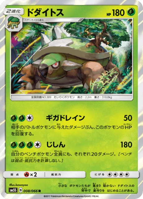 Carte Pokémon Torterra 008, extension Ultra Sun (japonais)