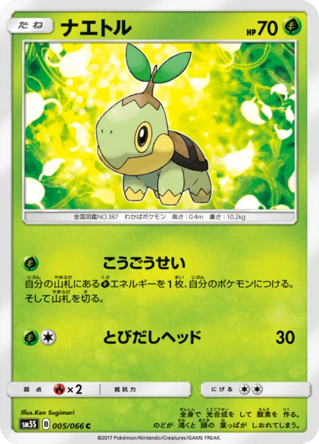 Carte Pokémon Tortipouss 005, extension Ultra Sun (japonais)