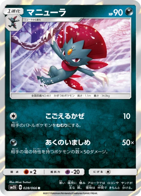 Carte Pokémon Dimoret 028, extension Ultra Sun (japonais)