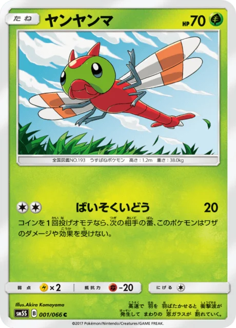 Carte Pokémon Yanma 001, extension Ultra Sun (japonais)