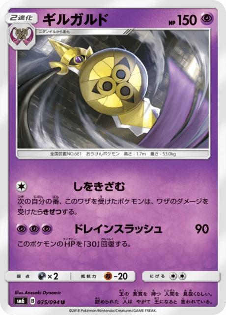 Carte Pokémon Exagide 035, extension Forbidden Light (japonais)
