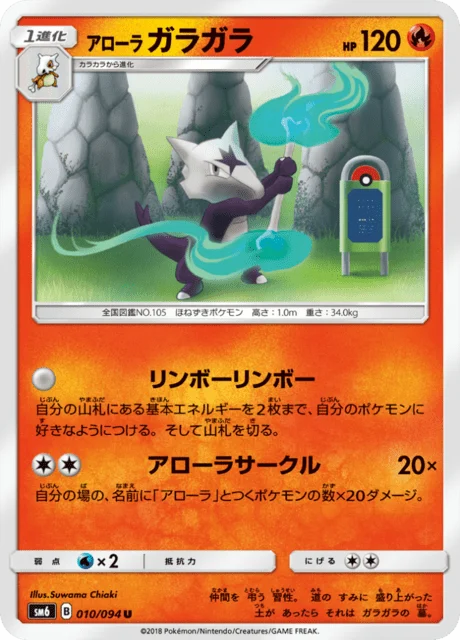 Carte Pokémon Ossatueur d’Alola 010, extension Forbidden Light (japonais)