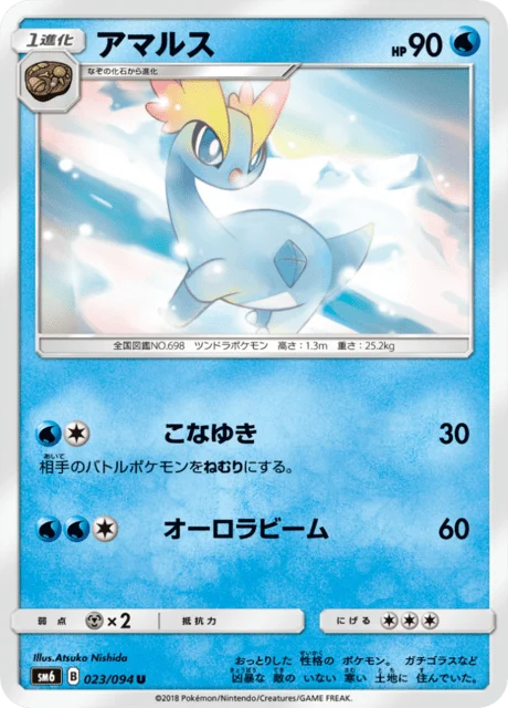 Carte Pokémon Amagara 023, extension Forbidden Light (japonais)