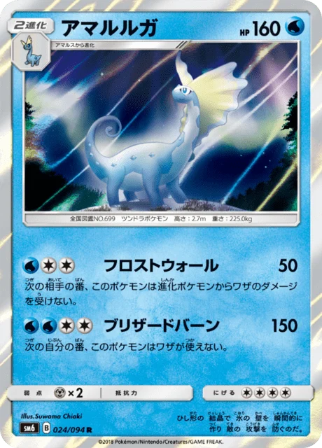 Carte Pokémon Dragmara 024, extension Forbidden Light (japonais)