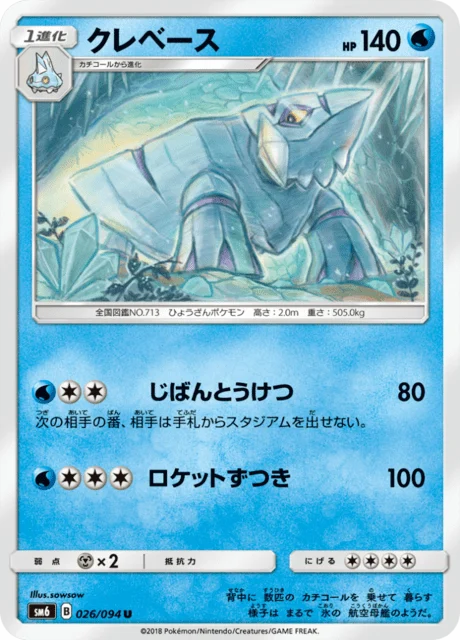 Carte Pokémon Séracrawl 026, extension Forbidden Light (japonais)