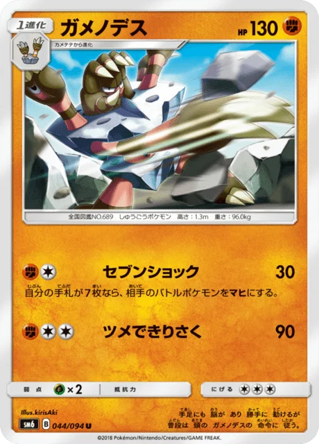 Carte Pokémon Golgopathe 044, extension Forbidden Light (japonais)