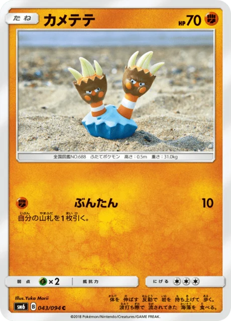 Carte Pokémon Opermine 043, extension Forbidden Light (japonais)
