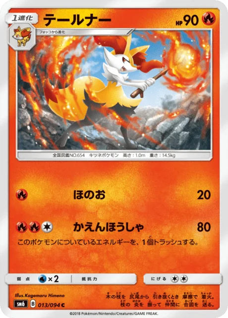 Carte Pokémon Roussil 013, extension Forbidden Light (japonais)