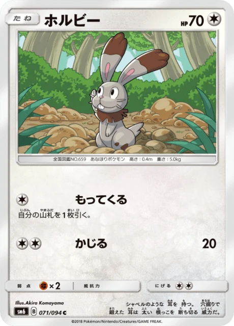Carte Pokémon Sapereau 071, extension Forbidden Light (japonais)