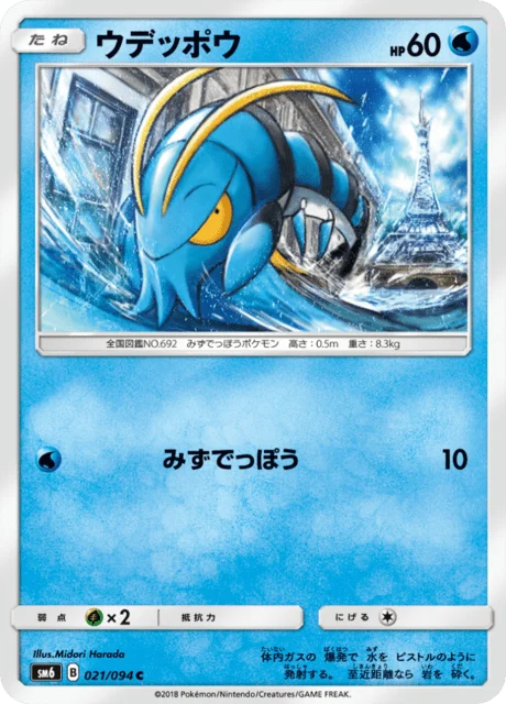 Carte Pokémon Flingouste 021, extension Forbidden Light (japonais)