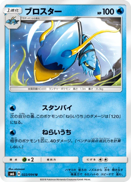 Carte Pokémon Gamblast 022, extension Forbidden Light (japonais)