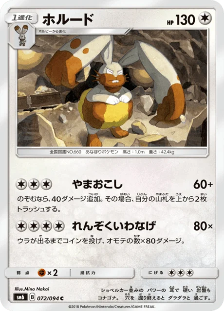Carte Pokémon Excavarenne 072, extension Forbidden Light (japonais)