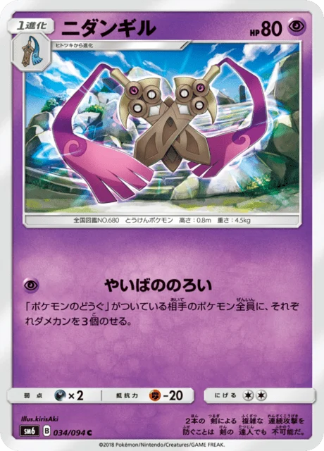 Carte Pokémon Dimoclès 034, extension Forbidden Light (japonais)