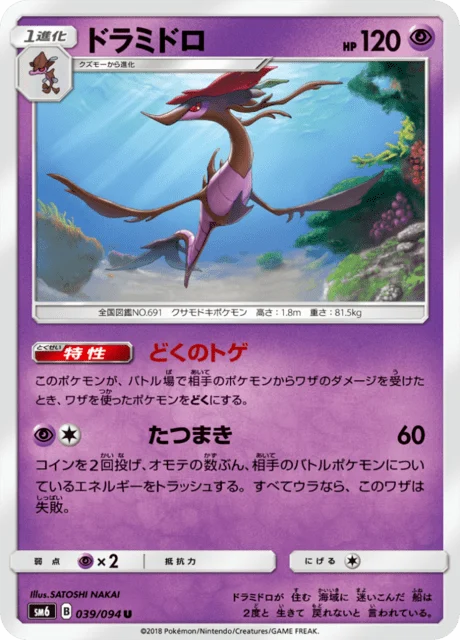 Carte Pokémon Kravarech 039, extension Forbidden Light (japonais)