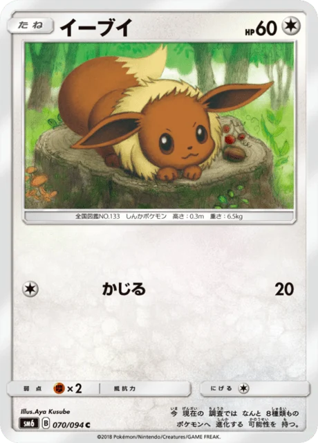 Carte Pokémon Évoli 070, extension Forbidden Light (japonais)