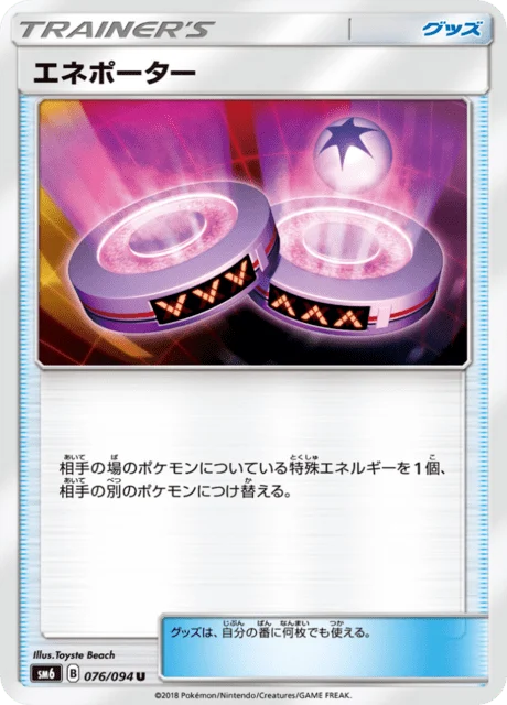 Carte Pokémon Énéporteur 076, extension Forbidden Light (japonais)