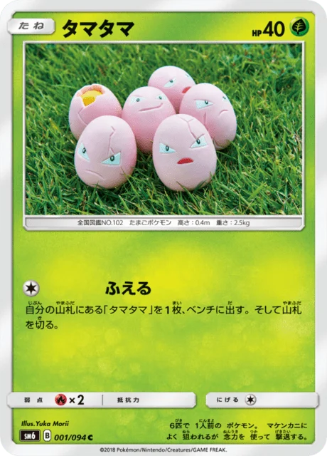 Carte Pokémon Noeunoeuf 001, extension Forbidden Light (japonais)