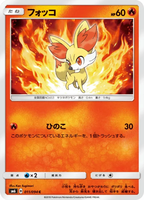 Carte Pokémon Feunnec 011, extension Forbidden Light (japonais)