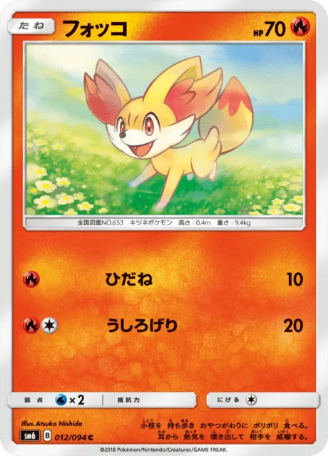 Carte Pokémon Feunnec 012, extension Forbidden Light (japonais)
