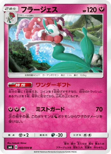 Carte Pokémon Florges 060, extension Forbidden Light (japonais)