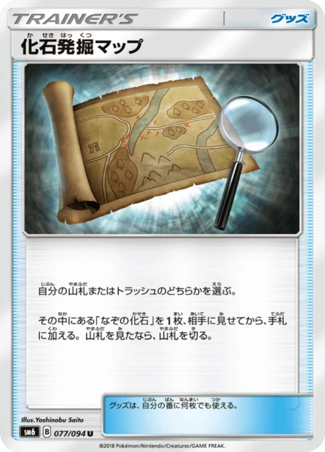 Carte Pokémon Carte d’Excavation de Fossiles 077, extension Forbidden Light (japonais)