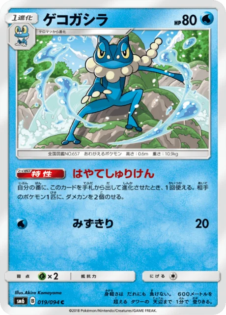 Carte Pokémon Croâporal 019, extension Forbidden Light (japonais)