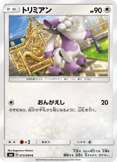Carte Pokémon Couafarel 073, extension Forbidden Light (japonais)
