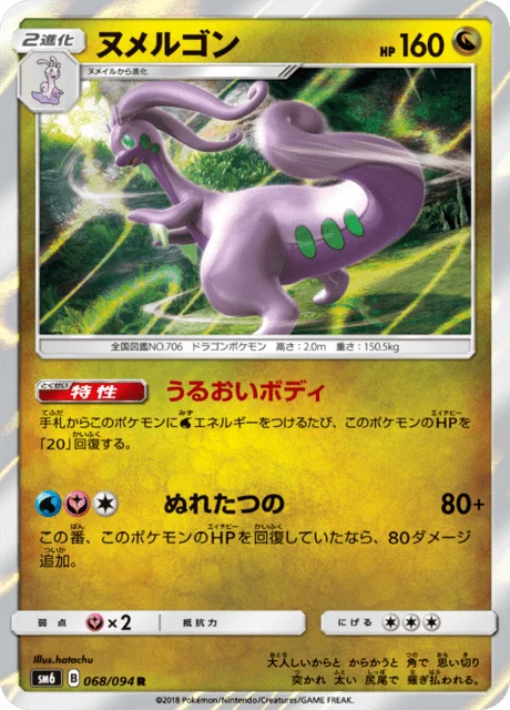 Carte Pokémon Muplodocus 068, extension Forbidden Light (japonais)