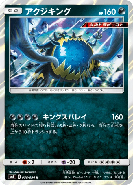 Carte Pokémon Engloutyran 056, extension Forbidden Light (japonais)