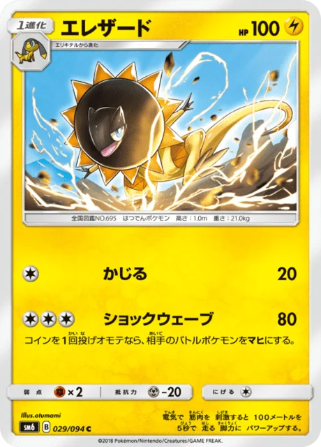 Carte Pokémon Iguolta 029, extension Forbidden Light (japonais)