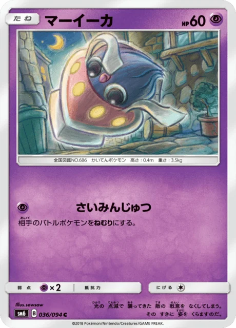 Carte Pokémon Sepiatop 036, extension Forbidden Light (japonais)