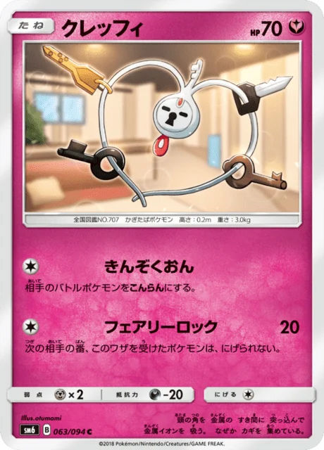 Carte Pokémon Trousselin 063, extension Forbidden Light (japonais)
