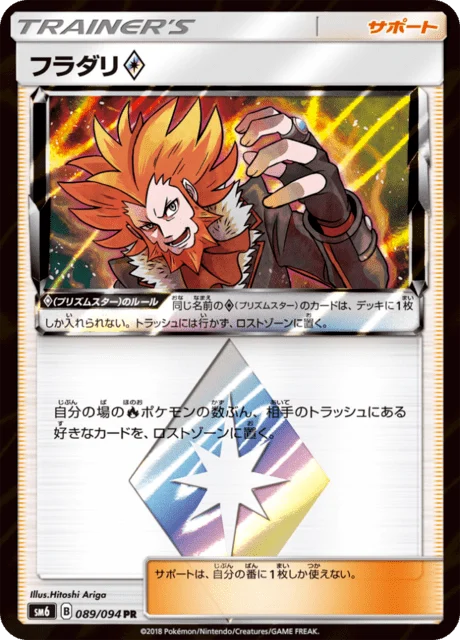 Carte Pokémon Lysandre Prism Star 089, extension Forbidden Light (japonais)