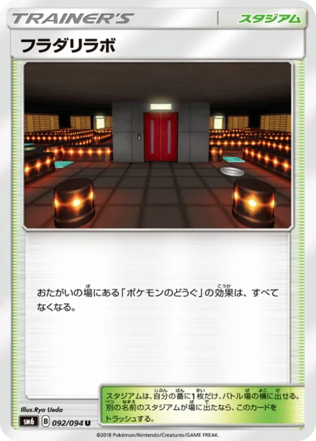 Carte Pokémon Lysandre’s Lab 092, extension Forbidden Light (japonais)