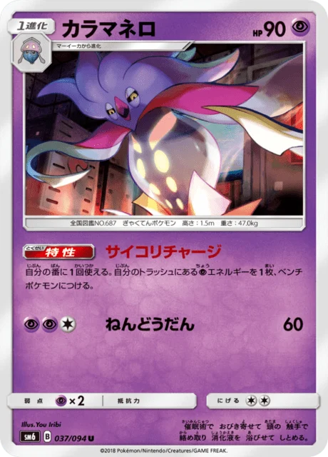 Carte Pokémon Sepiatroce 037, extension Forbidden Light (japonais)
