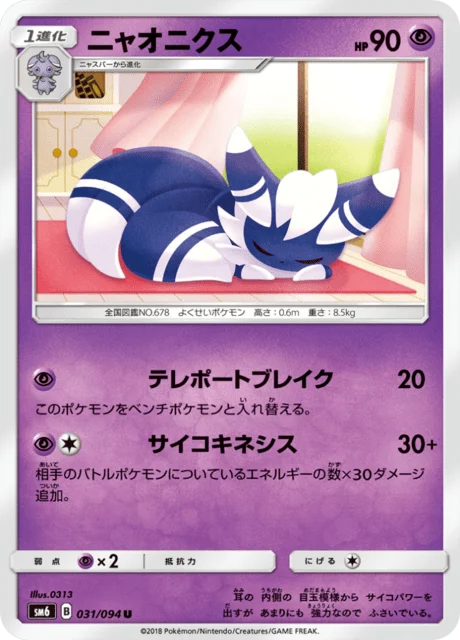 Carte Pokémon Mistigrix 031, extension Forbidden Light (japonais)