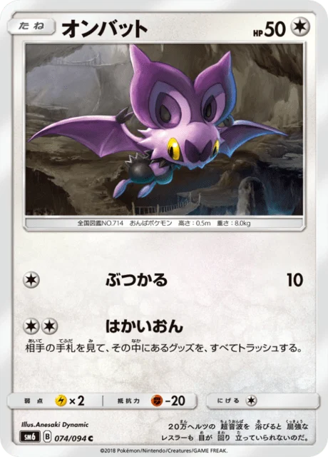 Carte Pokémon Sonistrelle 074, extension Forbidden Light (japonais)