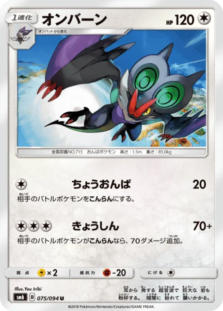 Carte Pokémon Bruyverne 075, extension Forbidden Light (japonais)