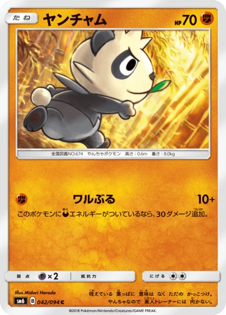 Carte Pokémon Pandespiègle 042, extension Forbidden Light (japonais)