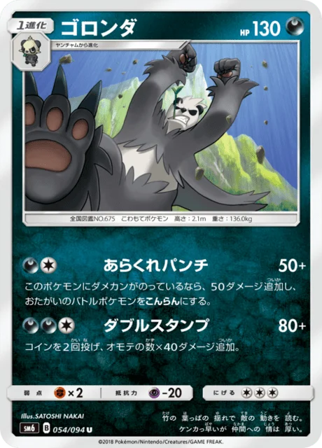 Carte Pokémon Pandarbare 054, extension Forbidden Light (japonais)