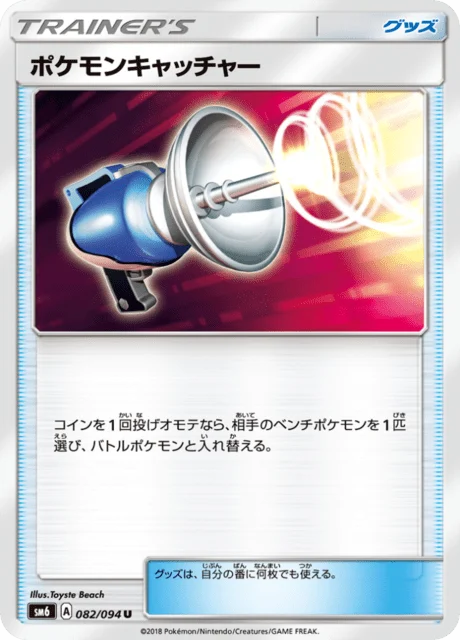 Carte Pokémon Attrape-Pokémon 082, extension Forbidden Light (japonais)
