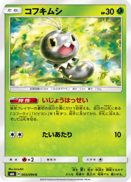 Carte Pokémon Lépidonille 003, extension Forbidden Light (japonais)