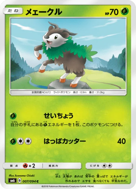 Carte Pokémon Cabriolaine 007, extension Forbidden Light (japonais)